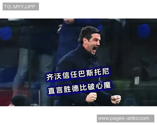 齐沃确认巴斯托尼事件已成往事邓弗里斯与恰尔汗奥卢即将复出助阵 齐沃确认巴斯托尼事件已成往事邓弗里斯与恰尔汗奥卢即将复出助阵